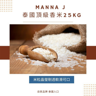 Manna J 泰國頂級香米 25kg/ 包 